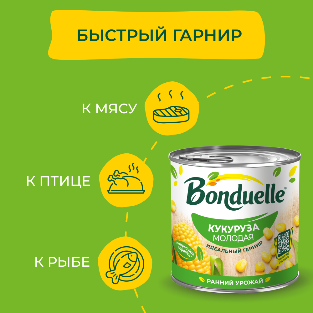 Кукуруза консервированная Bonduelle, молодая, 340 г