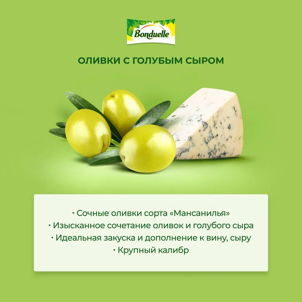 Оливки «Мансанилья» с голубым сыром